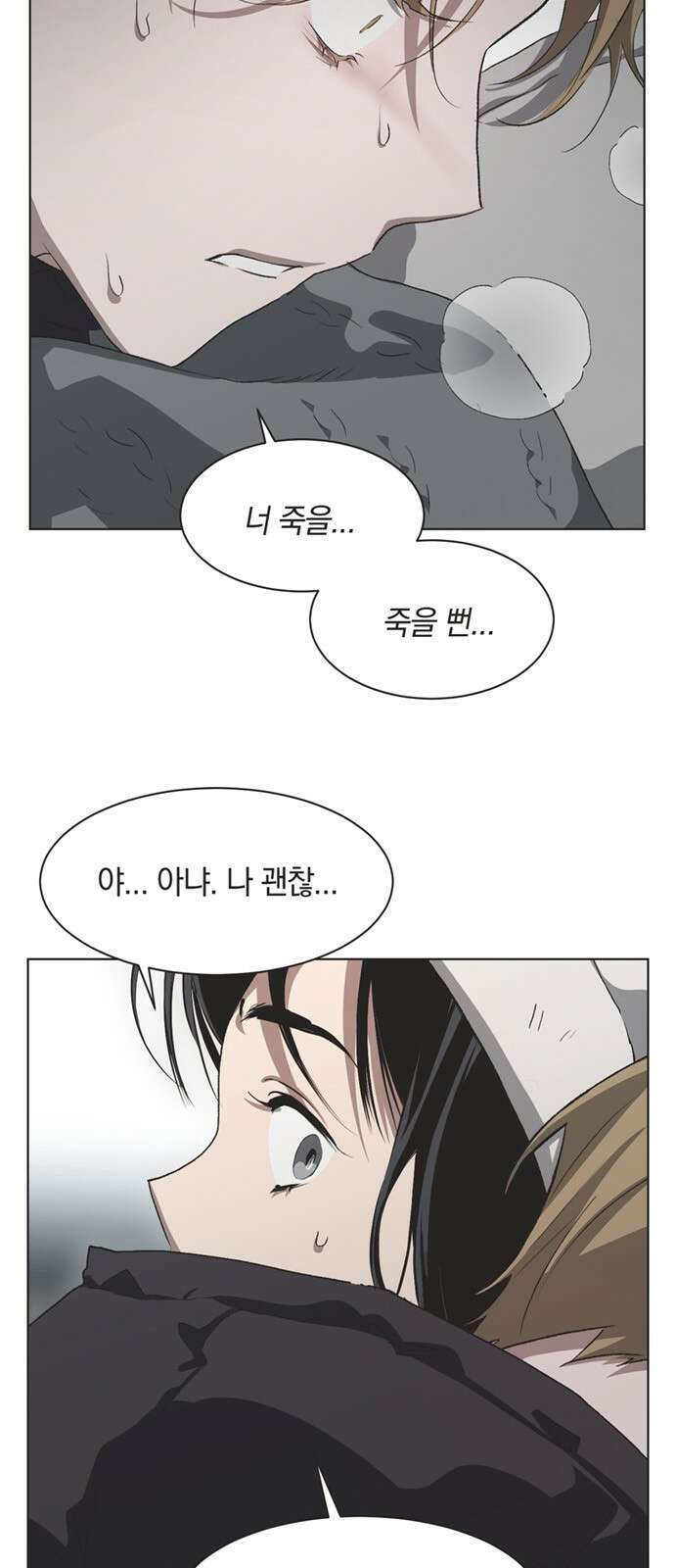 불완전 신데렐라물 81화 30
