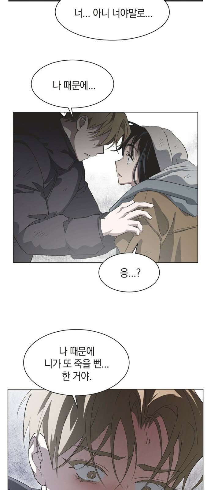 불완전 신데렐라물 81화 31