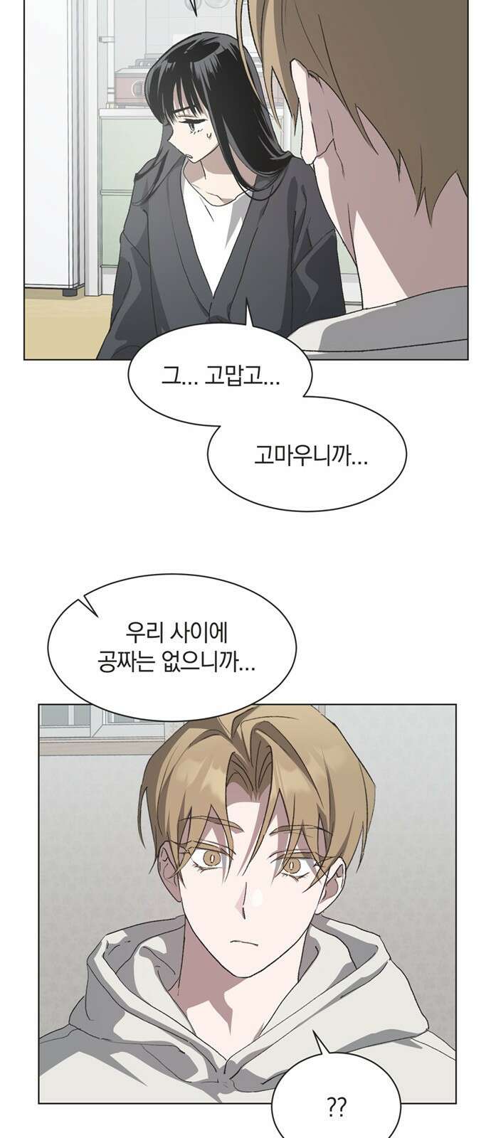 불완전 신데렐라물 81화 37
