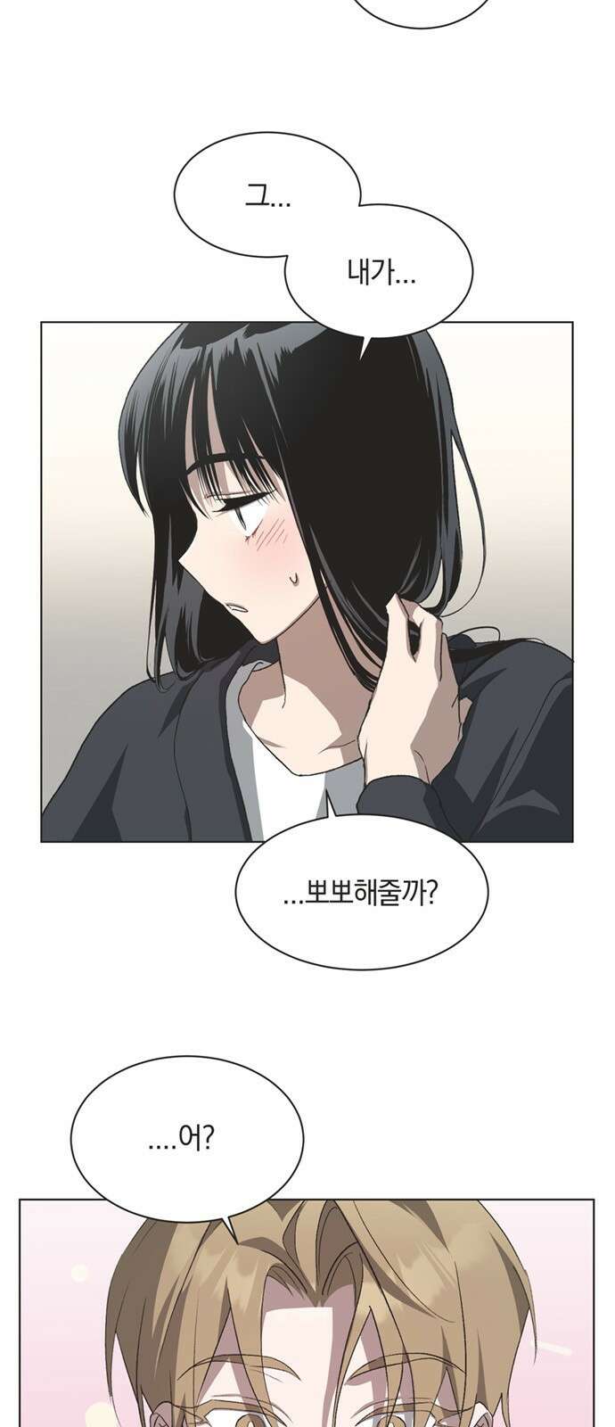 불완전 신데렐라물 81화 38