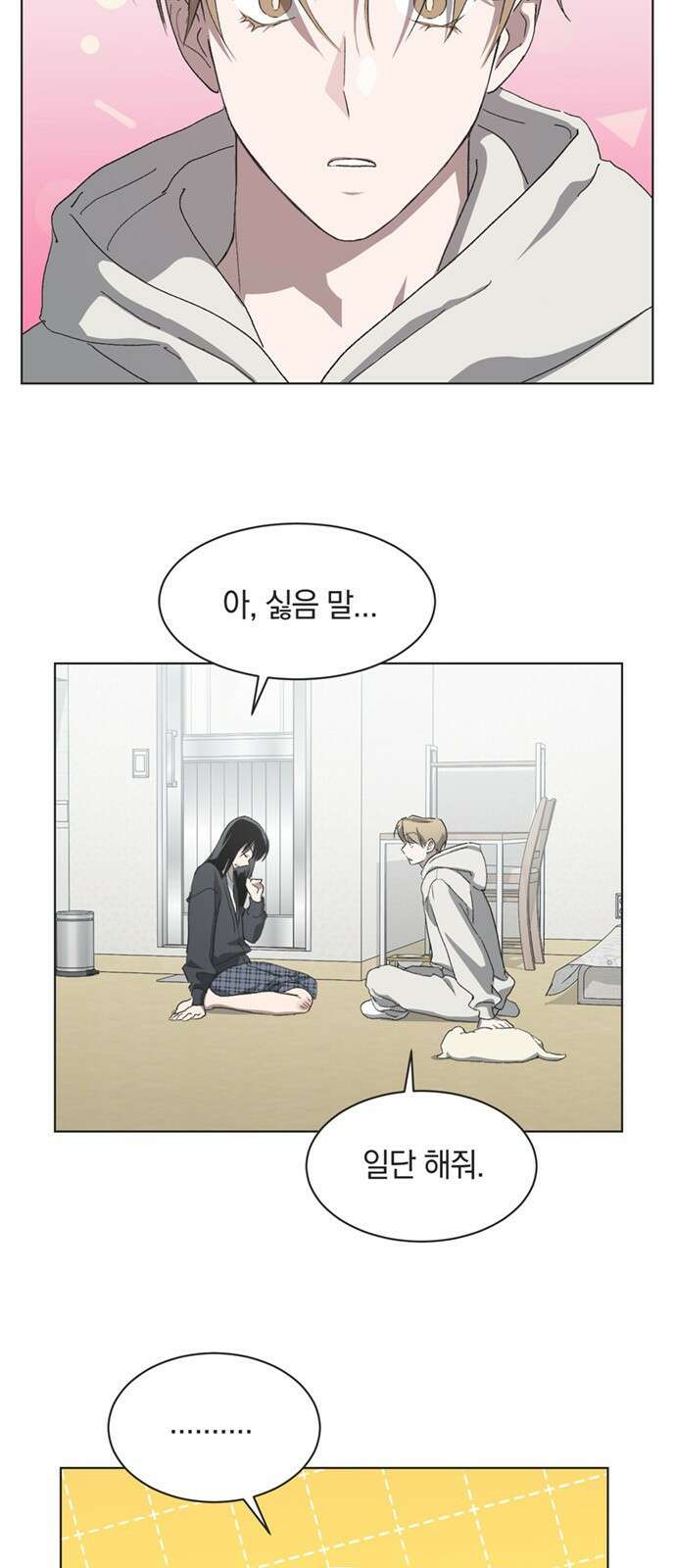 불완전 신데렐라물 81화 39