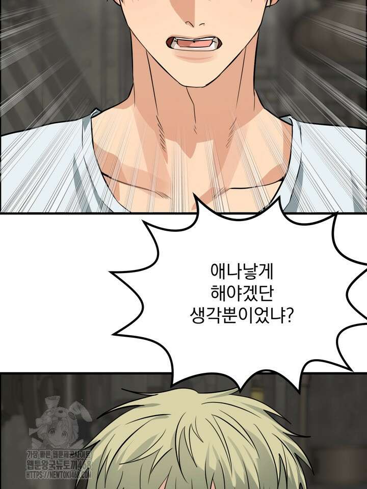 성악설을 믿나요? 43화(시즌2 18화) 2