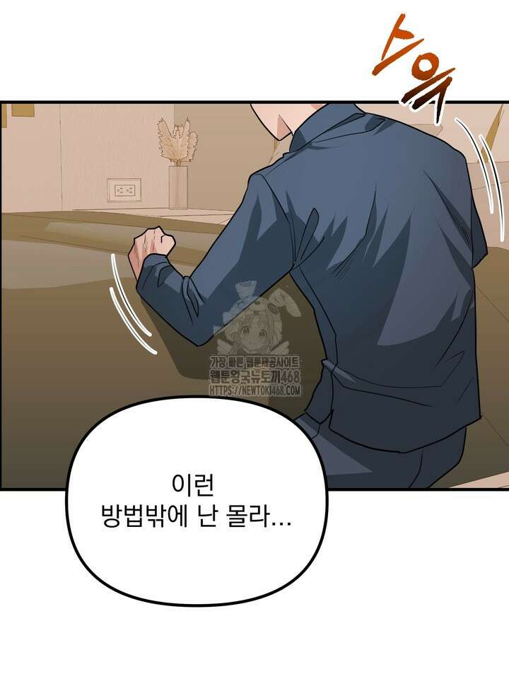 성악설을 믿나요? 43화(시즌2 18화) 31