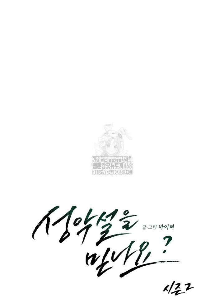 성악설을 믿나요? 43화(시즌2 18화) 34