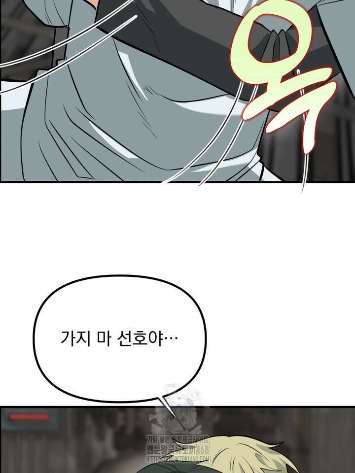 성악설을 믿나요? 43화(시즌2 18화) 40