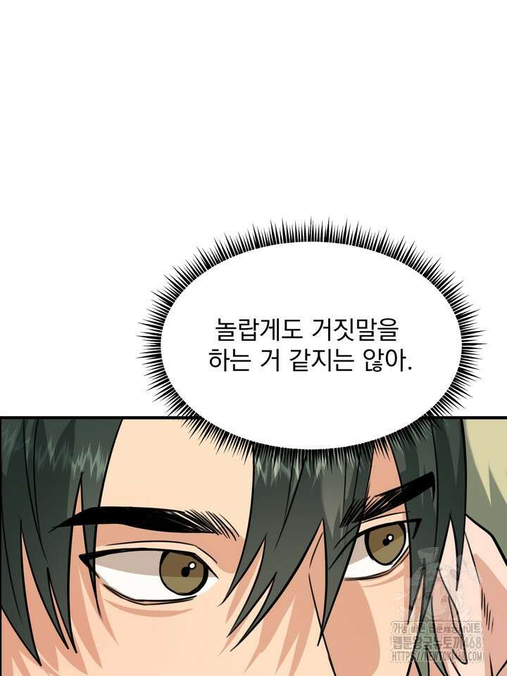 성악설을 믿나요? 43화(시즌2 18화) 48
