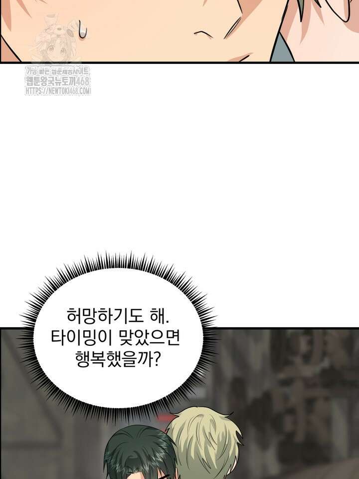 성악설을 믿나요? 43화(시즌2 18화) 49