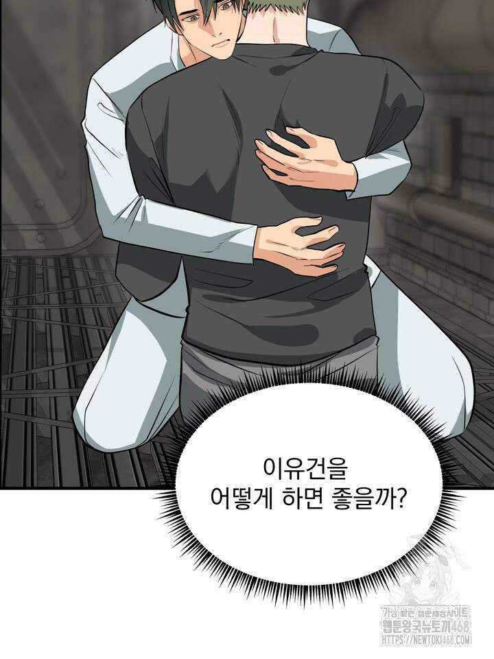 성악설을 믿나요? 43화(시즌2 18화) 50