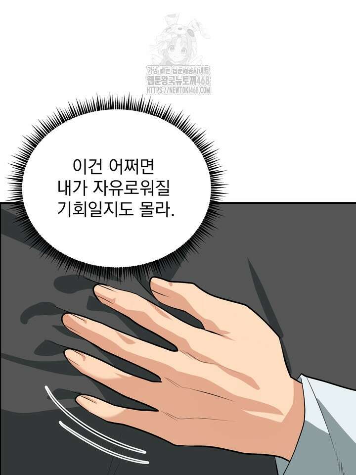 성악설을 믿나요? 43화(시즌2 18화) 51