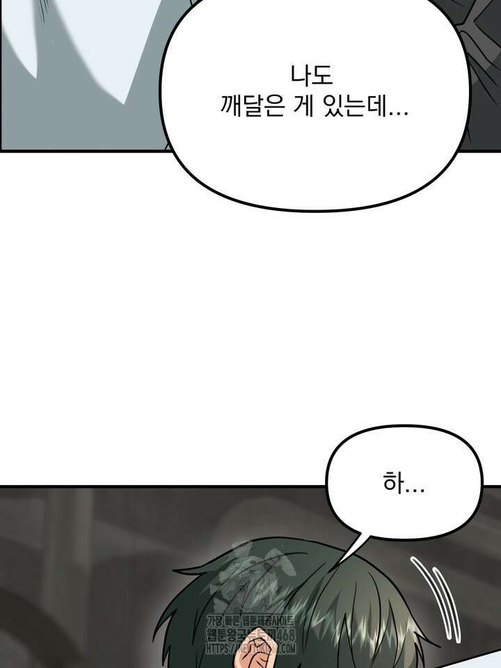 성악설을 믿나요? 43화(시즌2 18화) 55