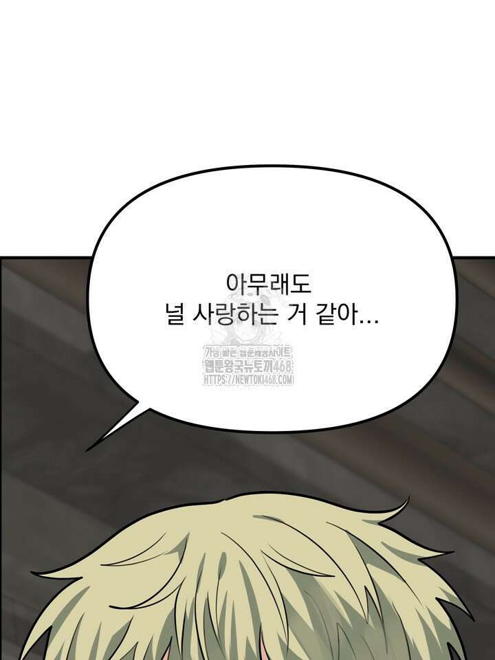 성악설을 믿나요? 43화(시즌2 18화) 57