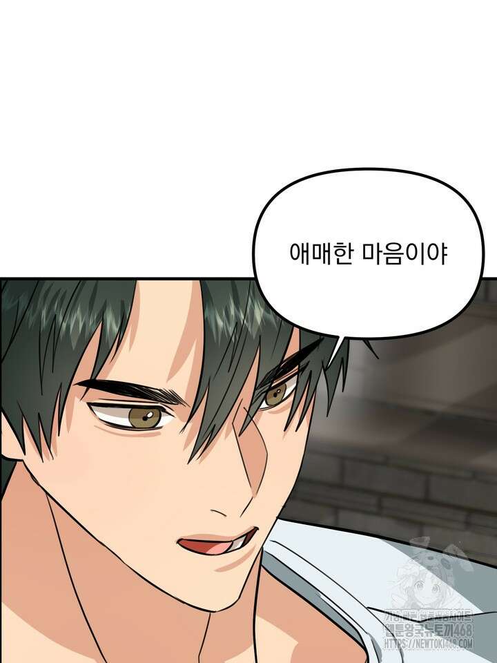 성악설을 믿나요? 43화(시즌2 18화) 63
