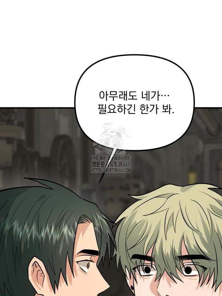 성악설을 믿나요? 43화(시즌2 18화) 70