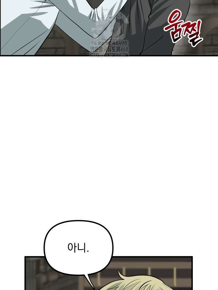 성악설을 믿나요? 43화(시즌2 18화) 75
