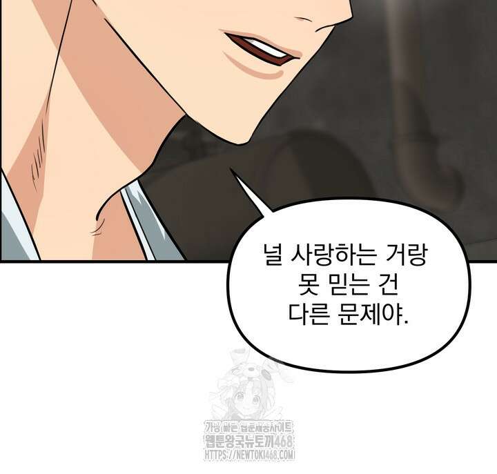 성악설을 믿나요? 43화(시즌2 18화) 85