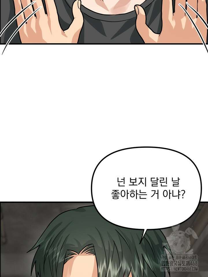 성악설을 믿나요? 43화(시즌2 18화) 87
