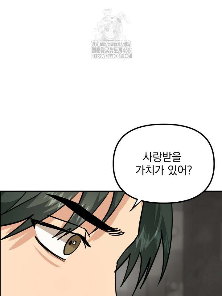 성악설을 믿나요? 43화(시즌2 18화) 90