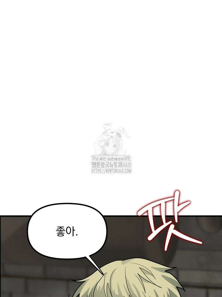 성악설을 믿나요? 43화(시즌2 18화) 93