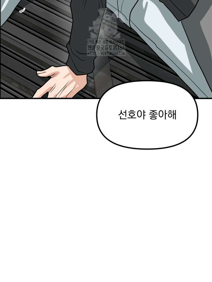 성악설을 믿나요? 43화(시즌2 18화) 96
