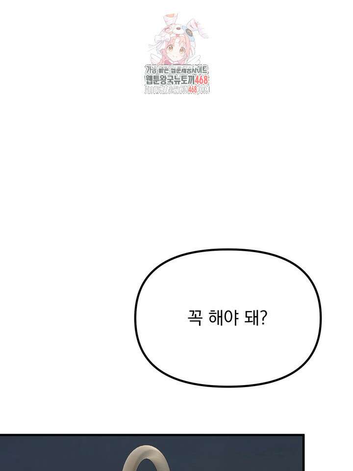 성악설을 믿나요? 46화(시즌2 21화) 1