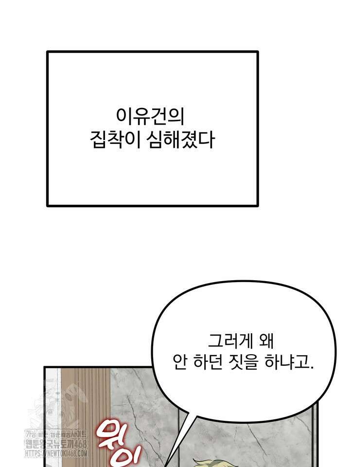 성악설을 믿나요? 46화(시즌2 21화) 10
