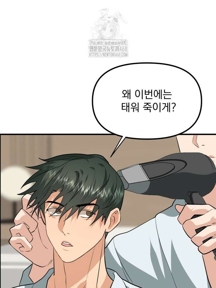 성악설을 믿나요? 46화(시즌2 21화) 12