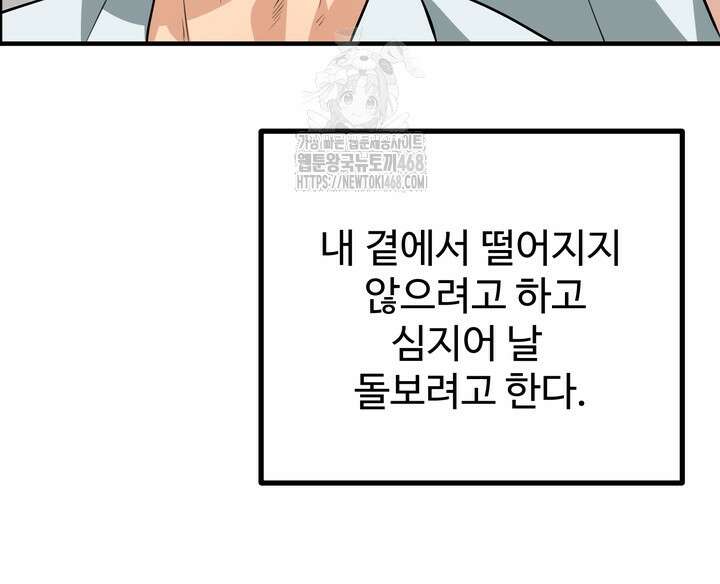 성악설을 믿나요? 46화(시즌2 21화) 13