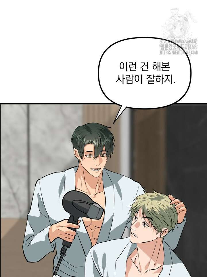 성악설을 믿나요? 46화(시즌2 21화) 15