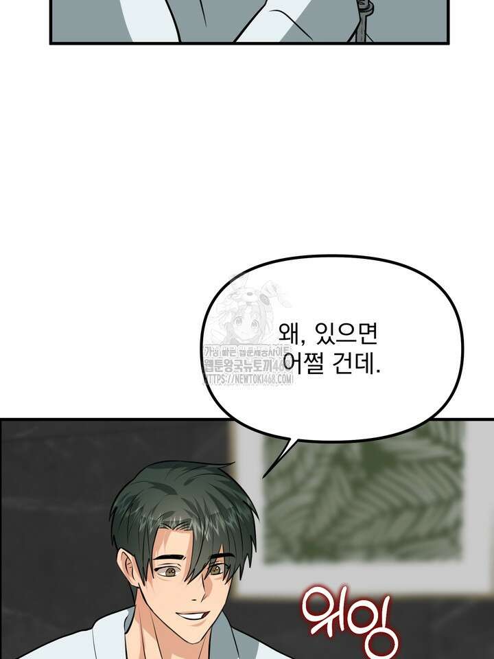 성악설을 믿나요? 46화(시즌2 21화) 18