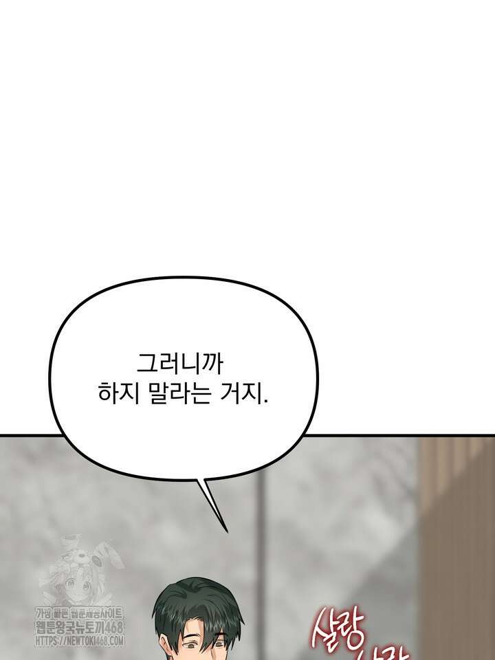 성악설을 믿나요? 46화(시즌2 21화) 23