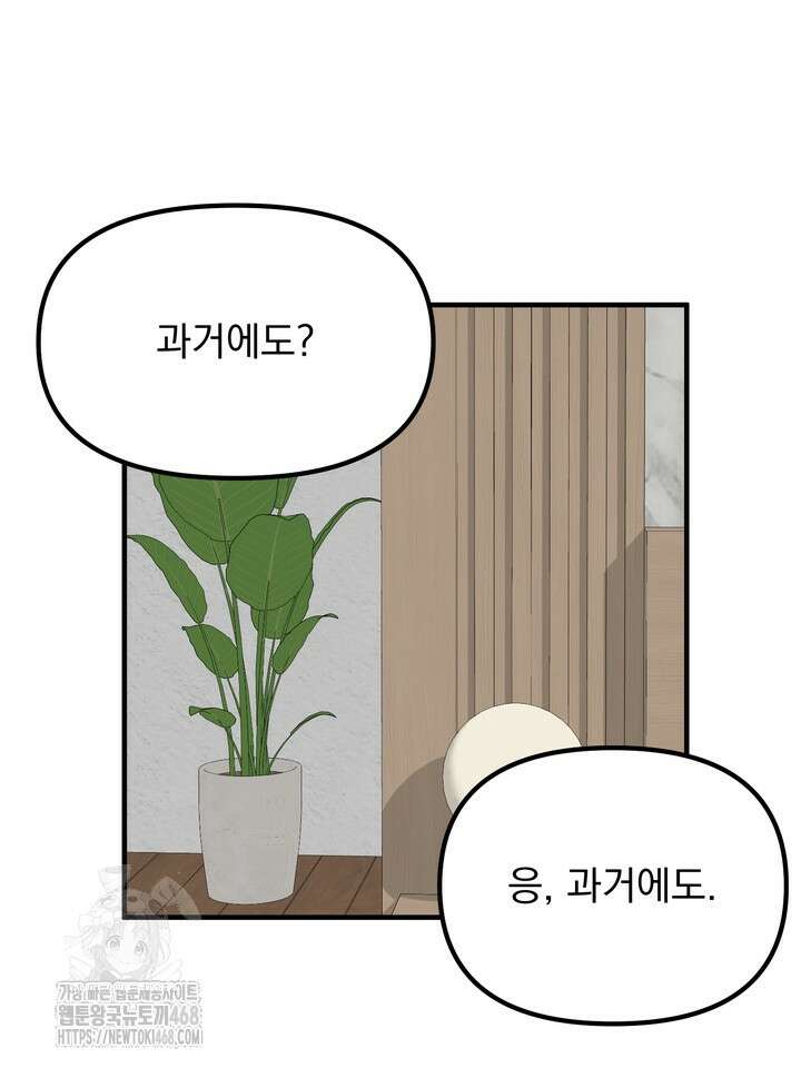 성악설을 믿나요? 46화(시즌2 21화) 26