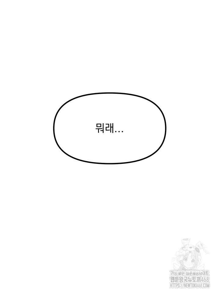 성악설을 믿나요? 46화(시즌2 21화) 27