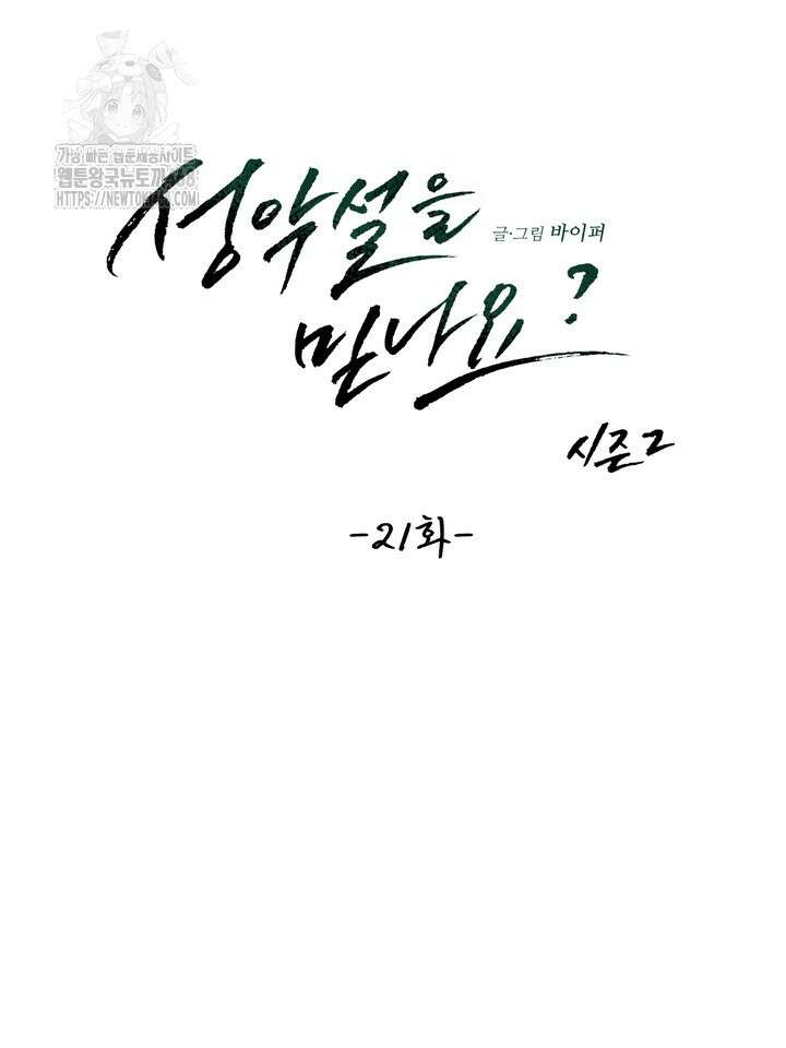 성악설을 믿나요? 46화(시즌2 21화) 28