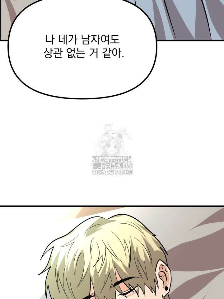 성악설을 믿나요? 46화(시즌2 21화) 37
