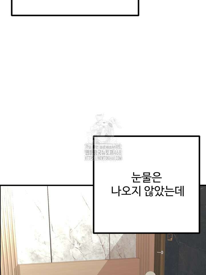성악설을 믿나요? 46화(시즌2 21화) 39