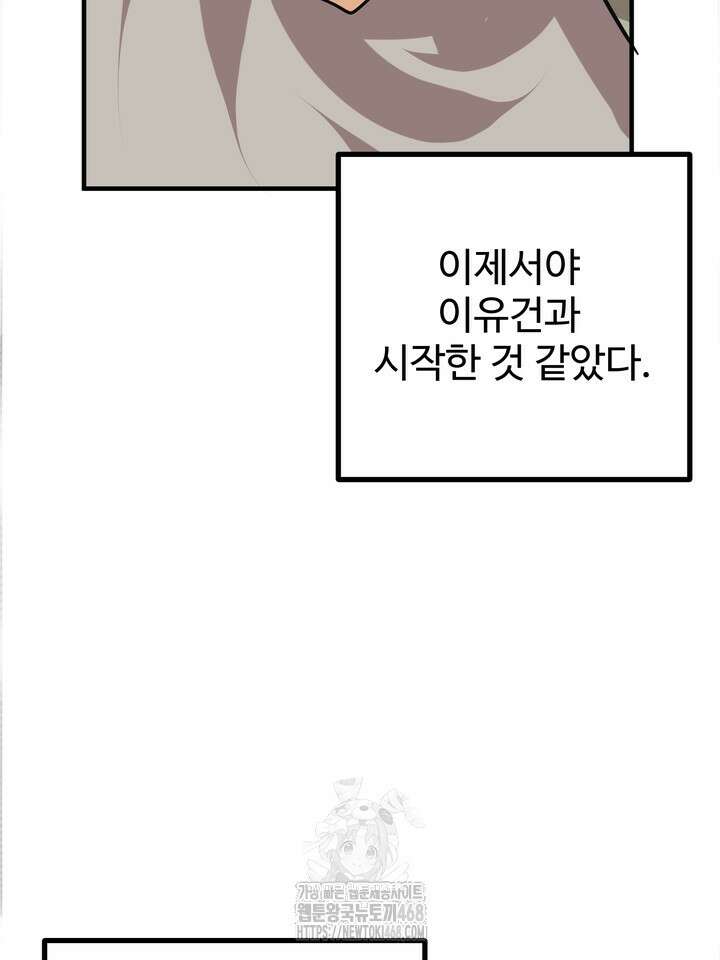 성악설을 믿나요? 46화(시즌2 21화) 42