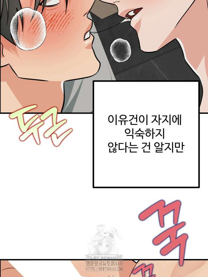 성악설을 믿나요? 46화(시즌2 21화) 48