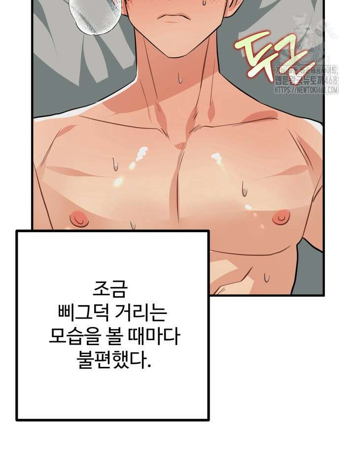 성악설을 믿나요? 46화(시즌2 21화) 53