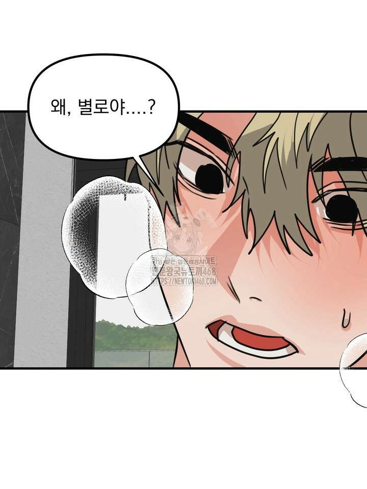 성악설을 믿나요? 46화(시즌2 21화) 55