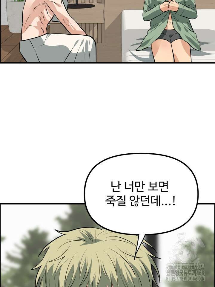 성악설을 믿나요? 46화(시즌2 21화) 65
