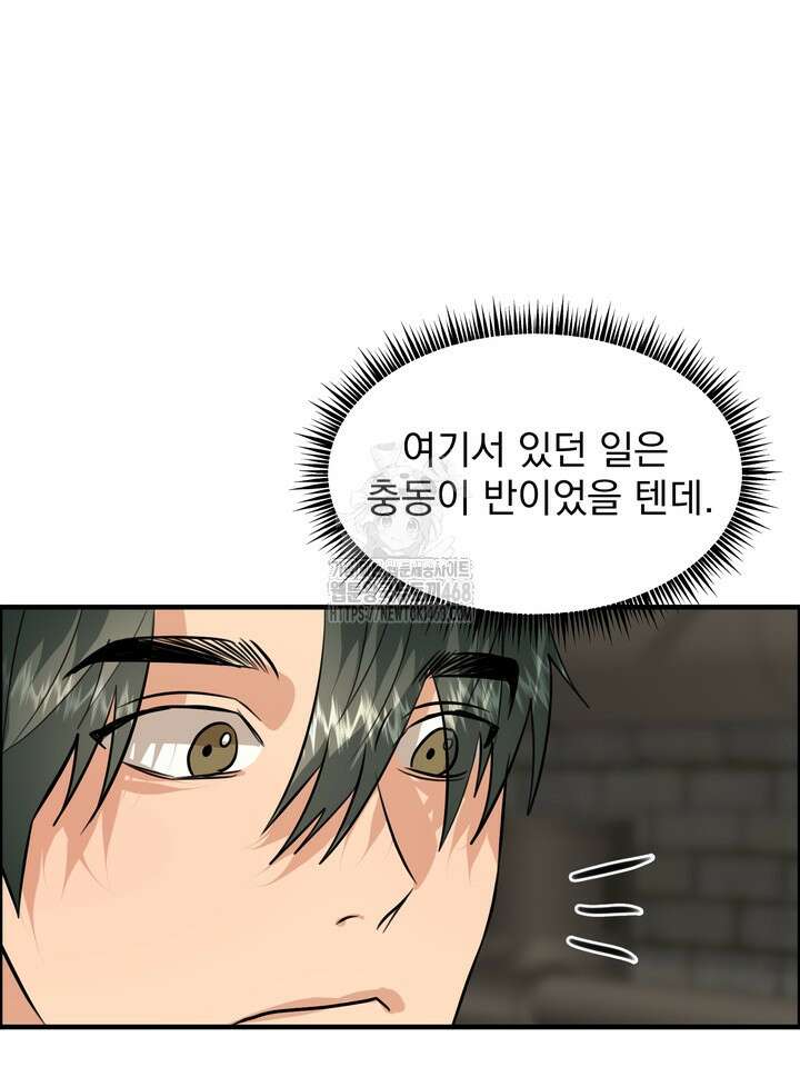 성악설을 믿나요? 46화(시즌2 21화) 85
