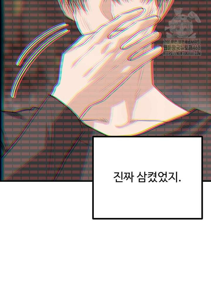 성악설을 믿나요? 46화(시즌2 21화) 91