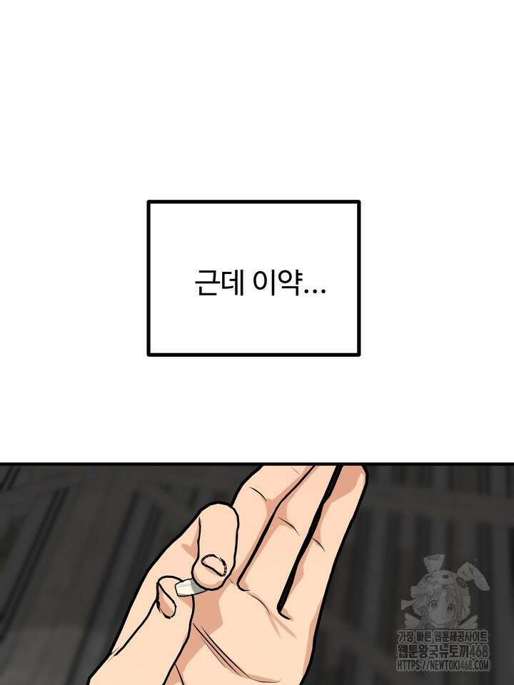성악설을 믿나요? 46화(시즌2 21화) 92