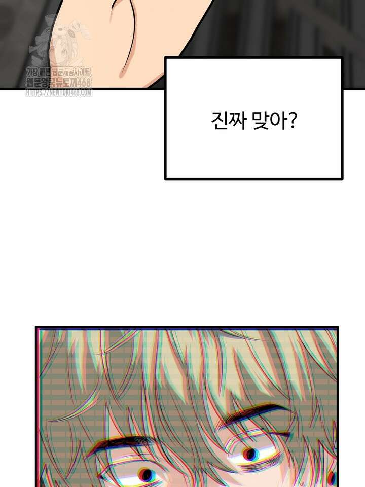 성악설을 믿나요? 46화(시즌2 21화) 93