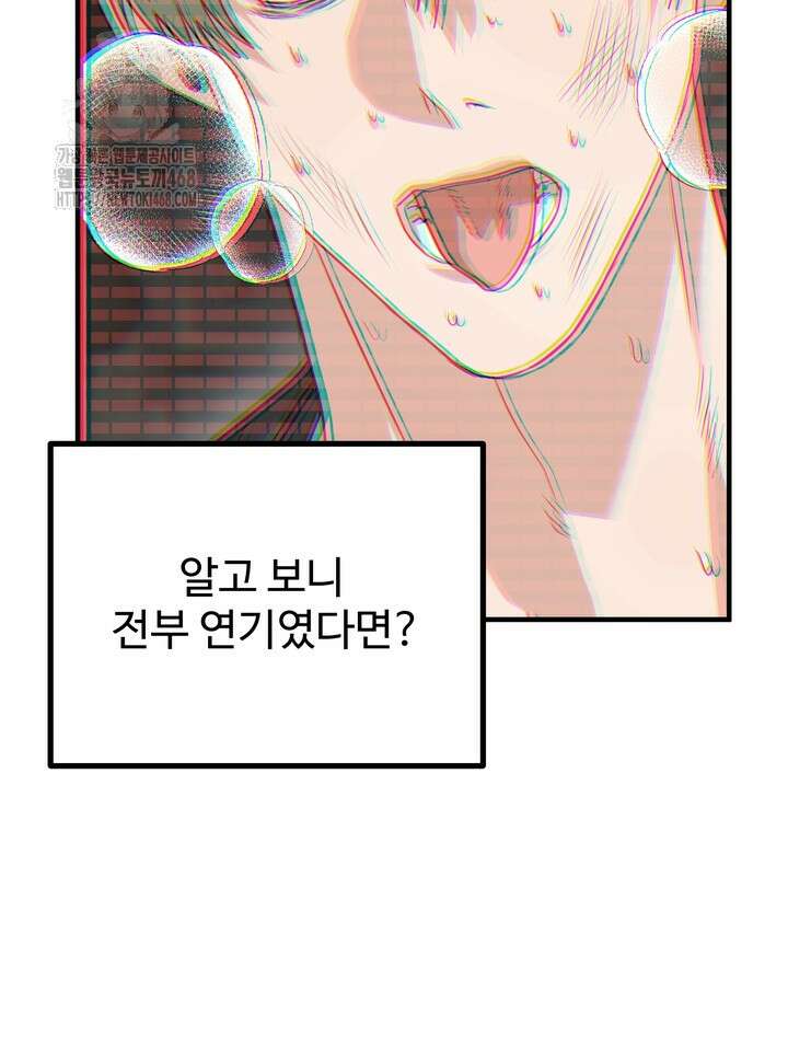 성악설을 믿나요? 46화(시즌2 21화) 94