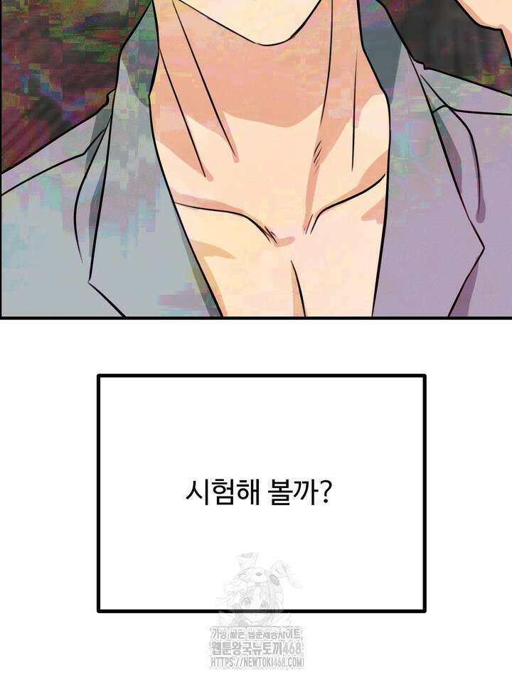 성악설을 믿나요? 46화(시즌2 21화) 97