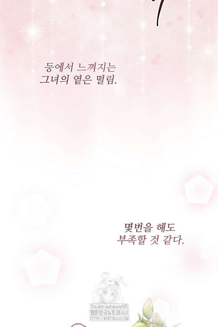 친구의 친구는 남인가요? 62화 8