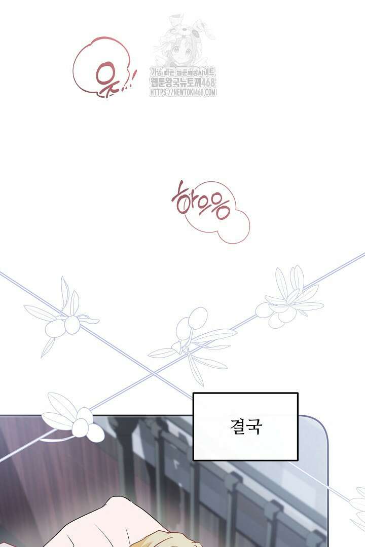 친구의 친구는 남인가요? 62화 21