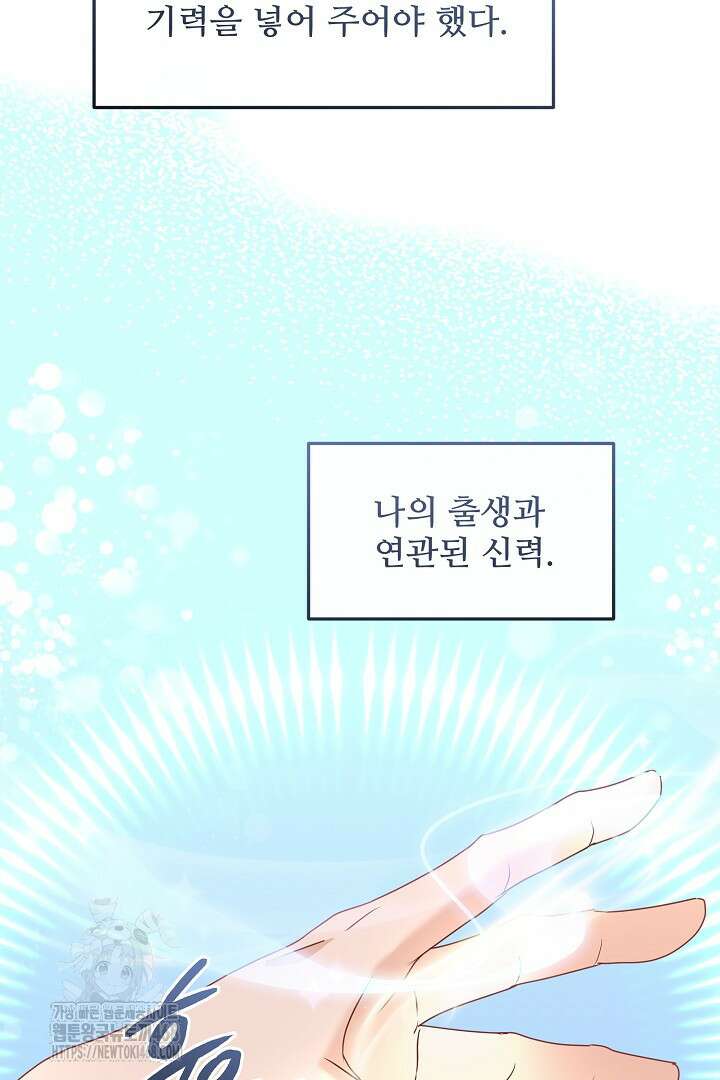 친구의 친구는 남인가요? 62화 23