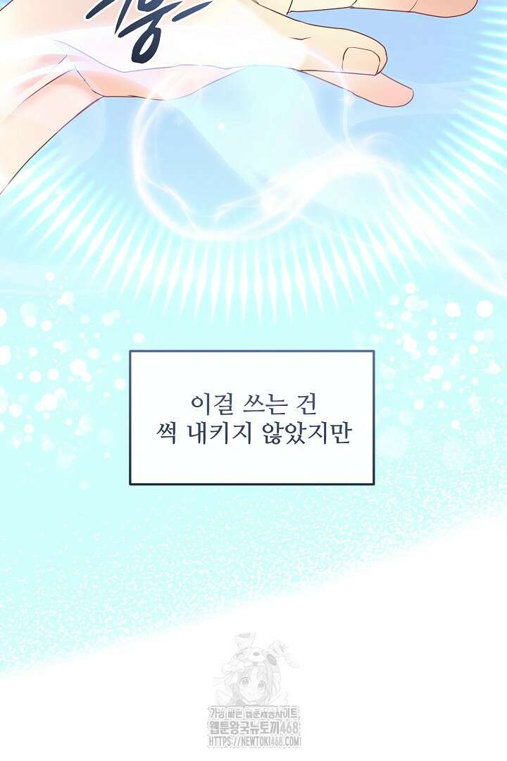 친구의 친구는 남인가요? 62화 24